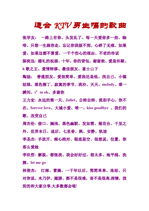 适合KTV男生唱的歌曲