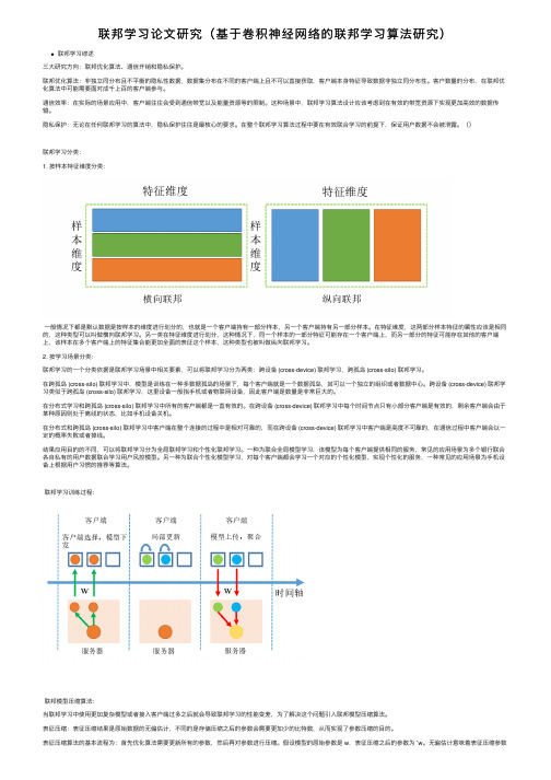 联邦学习论文研究（基于卷积神经网络的联邦学习算法研究）