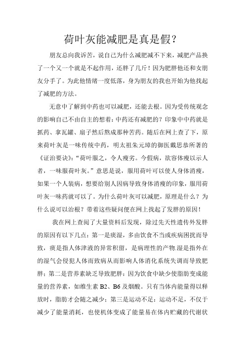 荷叶灰能减肥是真是假？