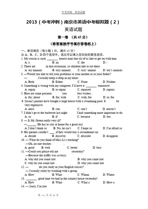 2013(中考冲刺)南京市英语中考模拟题(2)