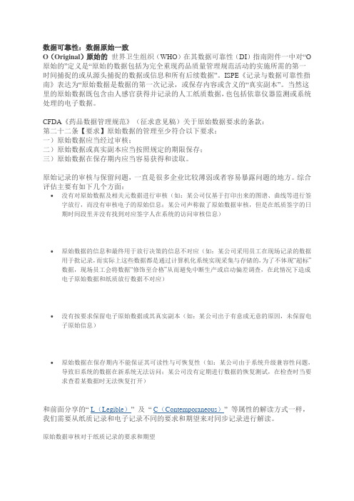 数据可靠性：数据原始一致性