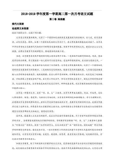 甘肃省会宁县第一中学2018-2019学年高二上学期第一次月考语文试题 含解析