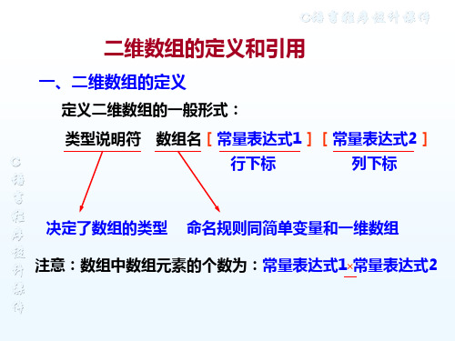 _二维数组的定义及使用