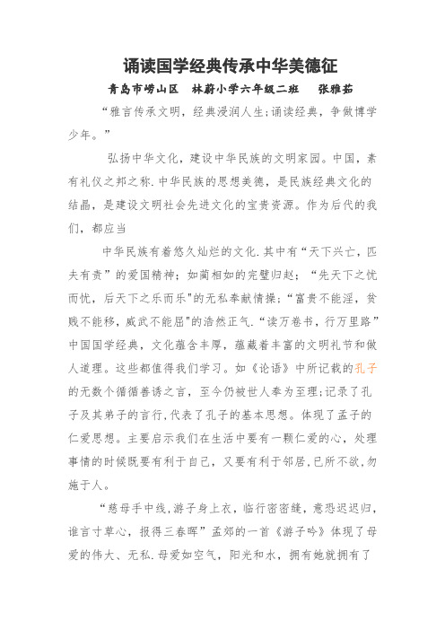 诵读国学经典传承中华美德征文