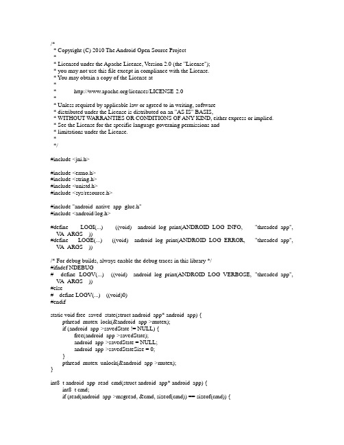 android_native_app_glue—c