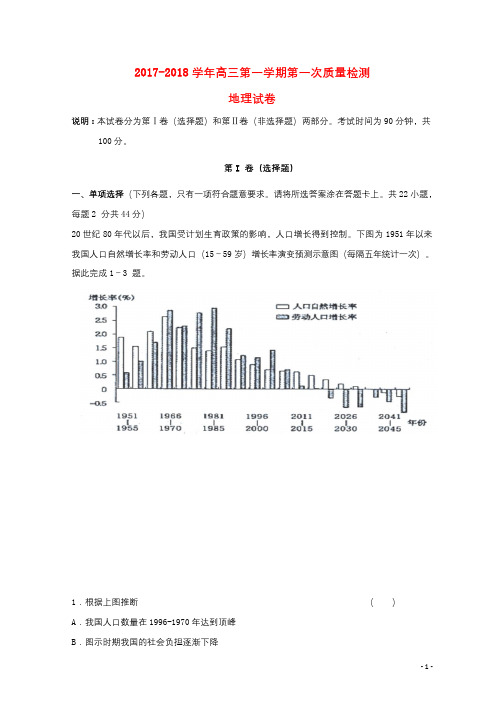 吉林诗丰县2018届高三地理上学期第一次质量检测试题201711100294