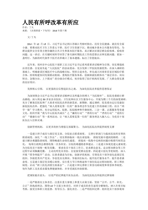 人民有所呼改革有所应