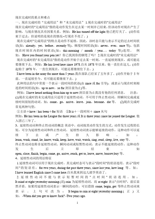 英语现在完成时讲义和练习