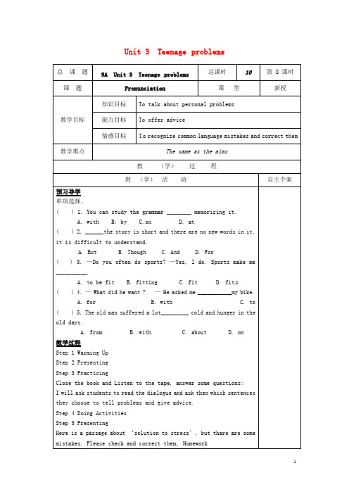 江苏省东台市南沈灶镇中学九年级英语上册《Unit 3 Teenage problems》Pronun