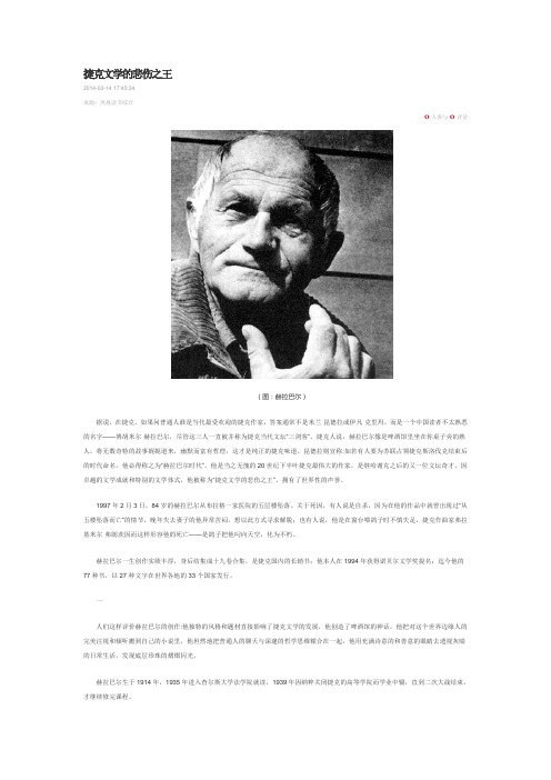 捷克文学的悲伤之王