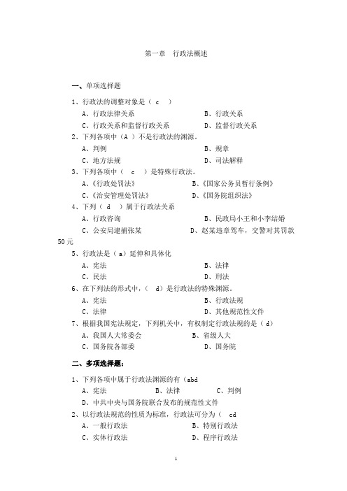 行政法与行政诉讼法练习题库及答案(DOC 104页)