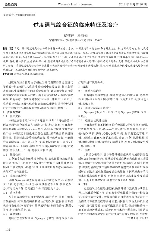 过度通气综合征的临床特征及治疗