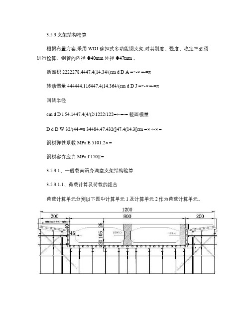 支架结构检算(精)