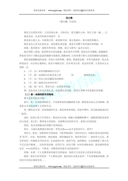 《组歌(浪之歌,雨之歌)》精品课件+精品教案+精品朗读+精品素材(实验中学名师-1.doc