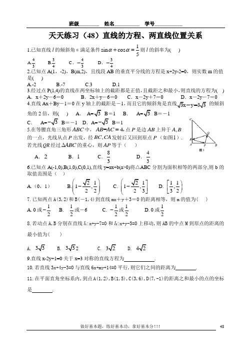广西南宁市东盟中学2020届高三一轮复习天天练48-53解析几何(无答案)