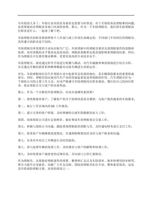 车险理赔员的职责有哪些