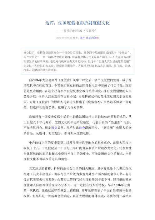 边芹：法国度假电影折射度假文化