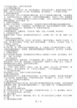 134个治病小偏方，从此不用去医院