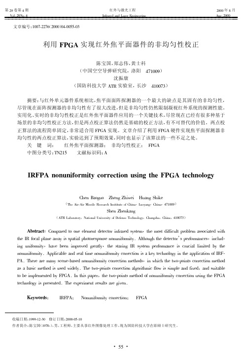 利用FPGA实现红外焦平面器件的非均匀性校正