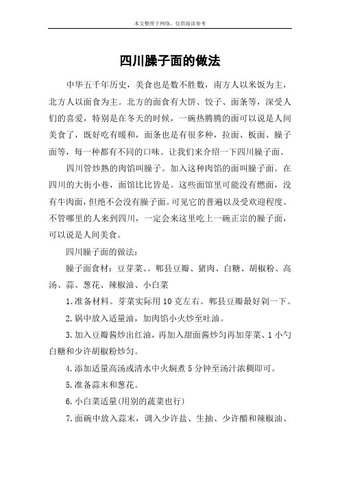 四川臊子面的做法