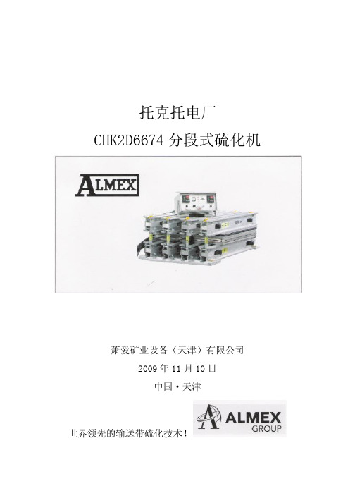 硫化机说明书