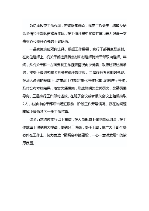 塔畈乡三举措强化干部队伍建设
