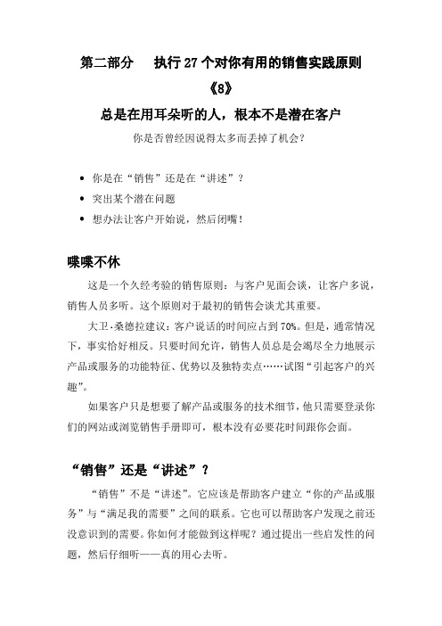 执行27个对你有用的销售实践原则《8》