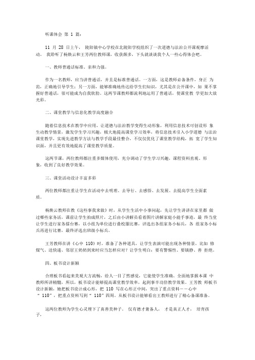 2020听课体会(15篇).doc