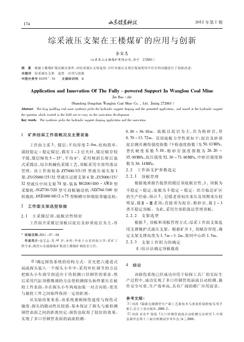 综采液压支架在王楼煤矿的应用与创新金宝志