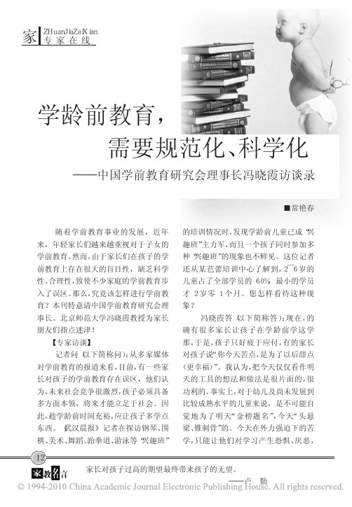 #学龄前教育需要规范化_科学化