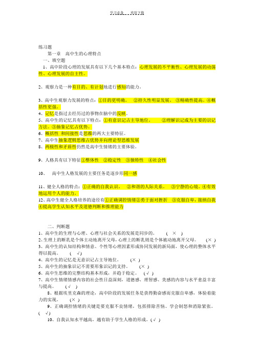 高中心理学   练习题及答案