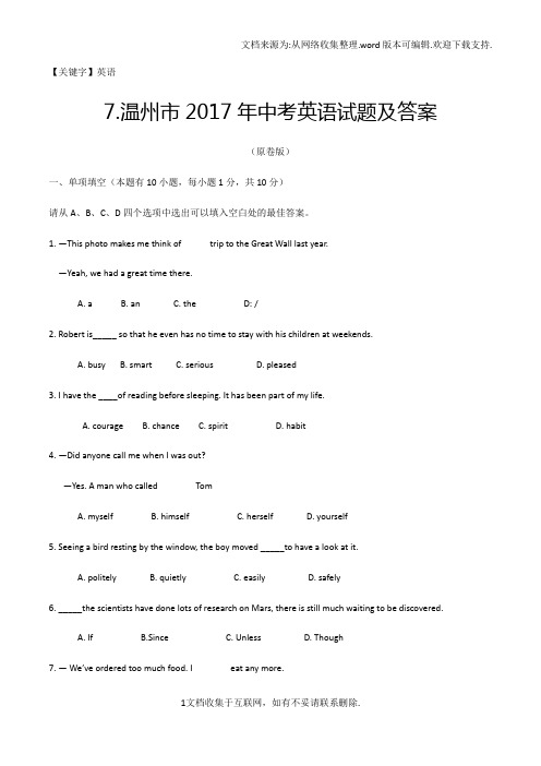 【英语】2017年浙江省温州市中考英语试题原卷版