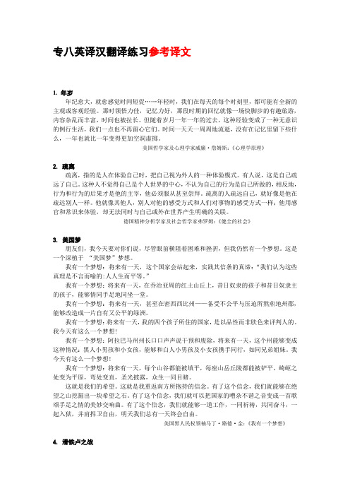 专八英译汉翻译练习参考译文