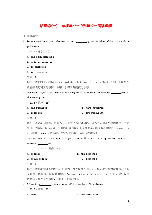 高考英语二轮考前增分特训 活页练1 单项填空+完形填空+阅读理解