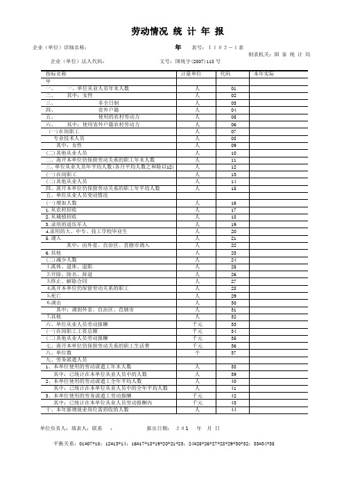 劳动情况年报表