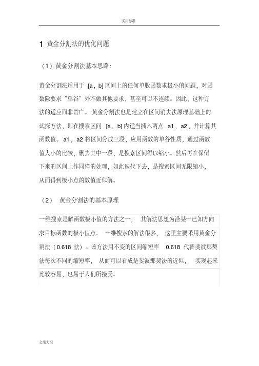 黄金分割法,进退法,原理及流程图