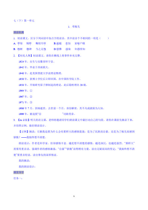 七年级下册语文-第一单元导学案