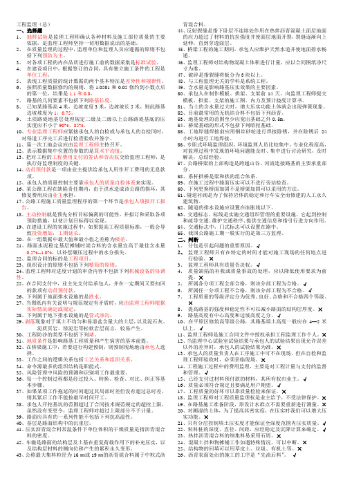 长沙理工自考工程监理(1)