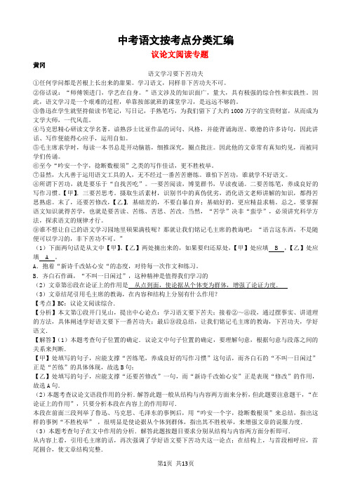 中考语文按考点分类汇编：议论文阅读专题(有答案)