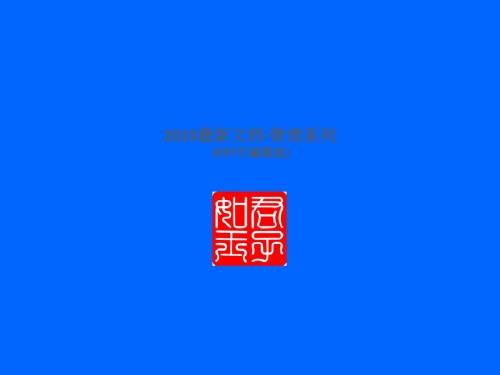最易遭老板炒15种员工-文档资料