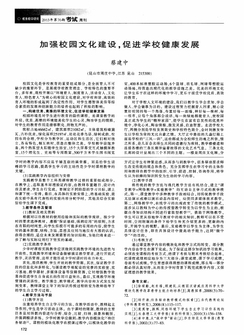 加强校园文化建设,促进学校健康发展
