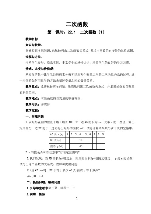 二次函数教案123