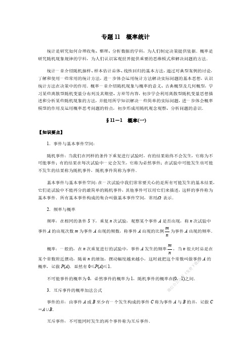2020年高考数学(理)二轮专项复习专题11  概率统计