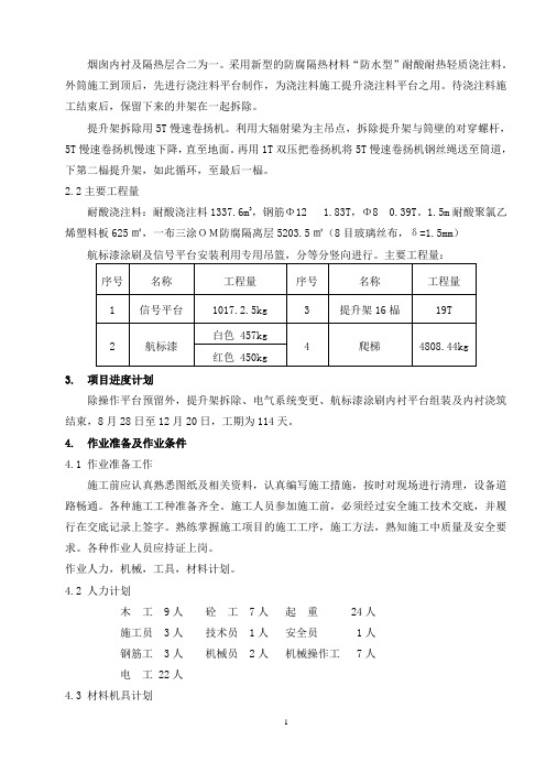 浇注料施工方案