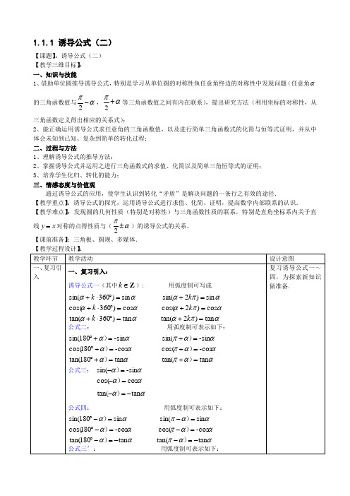 1.3 三角函数的诱导公式(第2课时) 精品教案