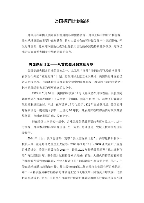 各国探月计划综述