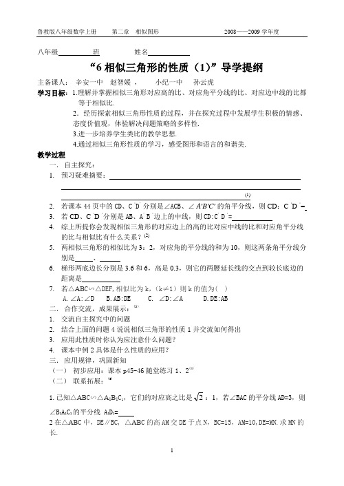 相似三角形性质(1)导学提纲