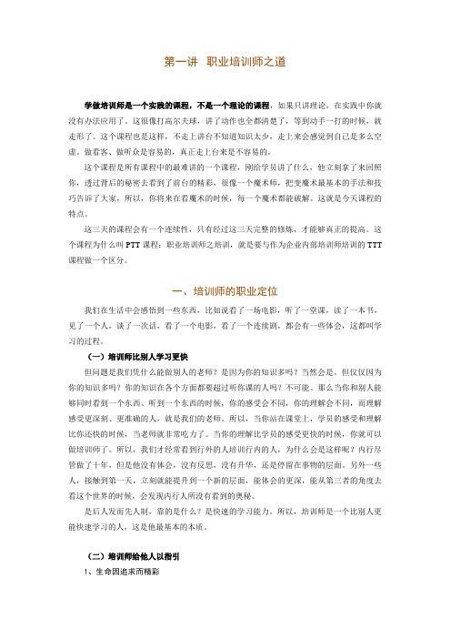 PTT之一 演-表达能力训练