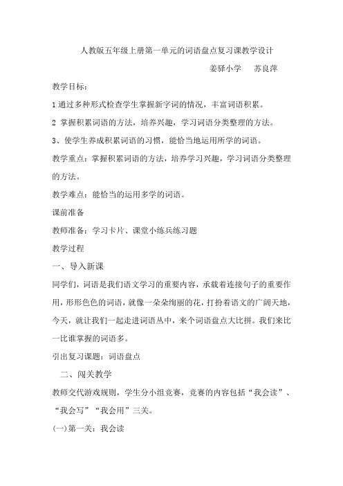 语文人教版五年级上册词语盘点