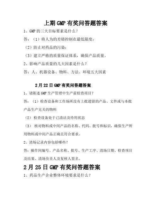 GMP每天一问
